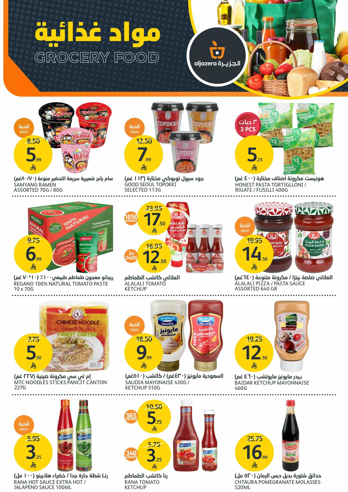 عروض أسواق الجزيرة صفحة رقم 38